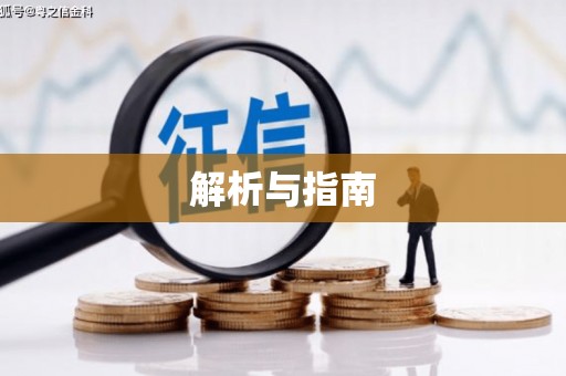 下营解析与指南