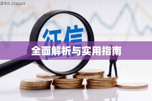 下营全面解析与实用指南