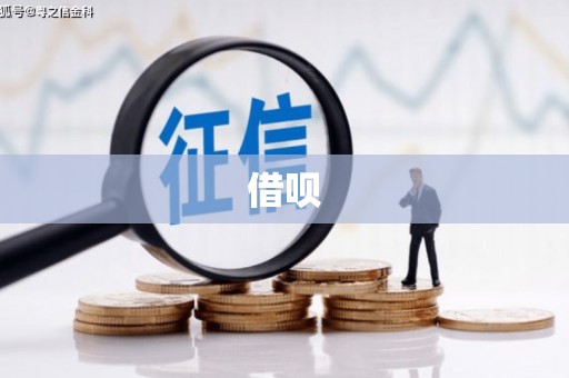 下营借呗
